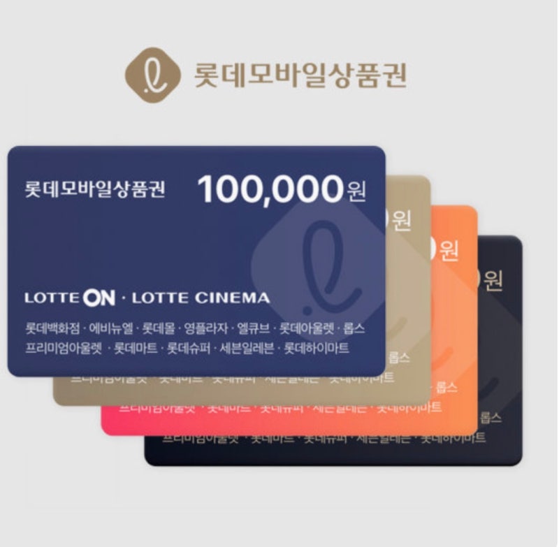 롯데 모바일 상품권 사용처 총정리｜온라인·오프라인 완벽 대응 + 할인 구매팁