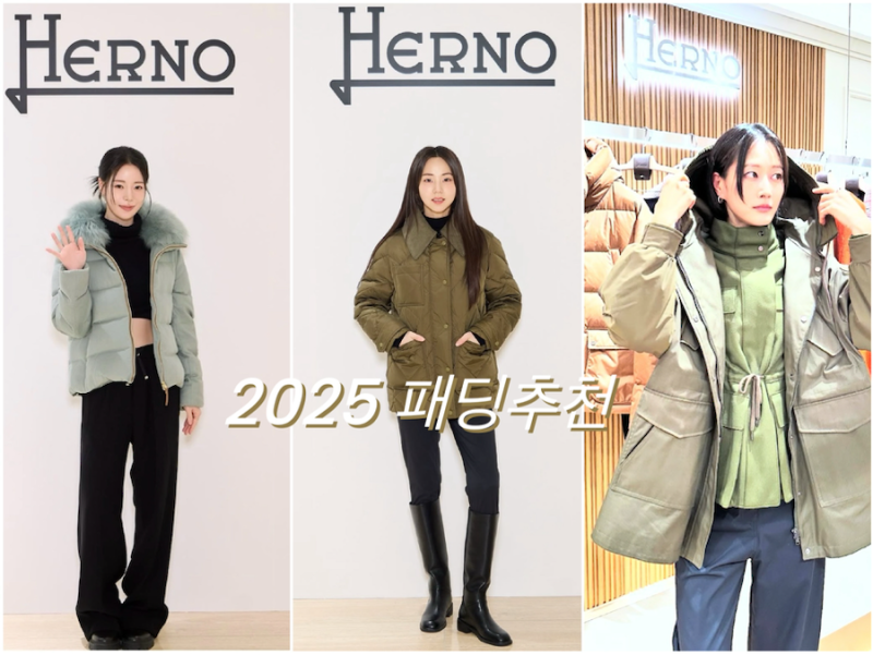 겨울 패딩 브랜드 추천 2 /  25FW 에르노 패딩 김지연 안소희 이현이 착용템