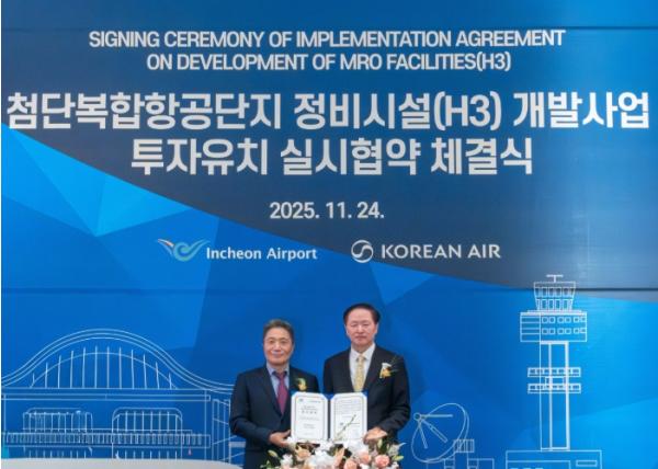 인천공항공사, 첨단복합항공단지에 대한항공 중정비 전문 정비시설 투자유치