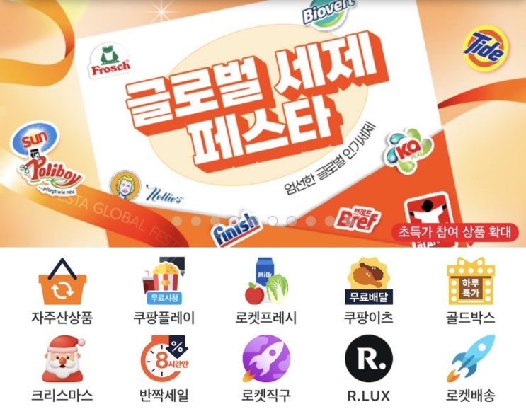  [쿠팡 꿀팁] 글로벌 세제 페스타! 세제 쟁여두기 찬스 완벽 정리 