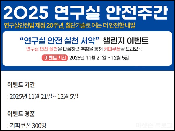  연구실 안전 서약 챌린지(커피쿠폰 300명)추첨~12.05