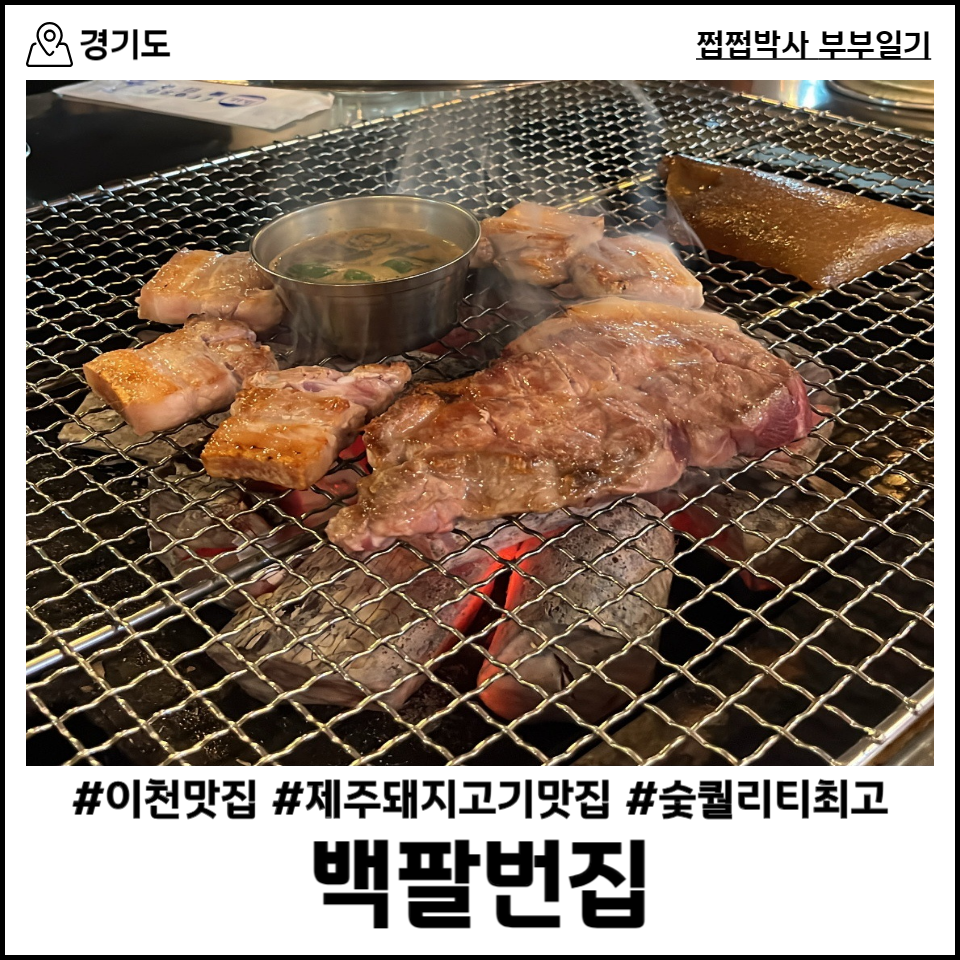 백팔번집 이천중리점 사진 1