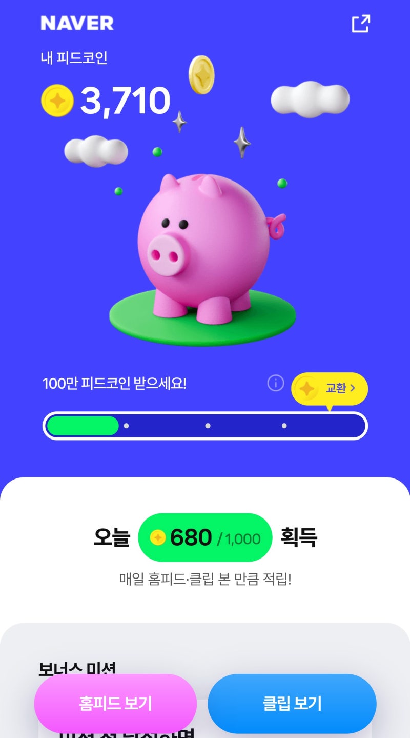 네이버 이벤트 - 피드코인 모아 네이버페이 포인트 교환하기 : 네이버 블로그