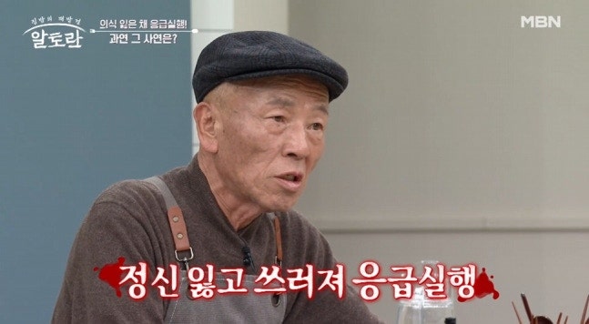 “79세 임현식, 농약 오인해 응급실 실려갔다… ‘죽을 뻔했지만 농사는 멈출 수 없다’ 눈물....