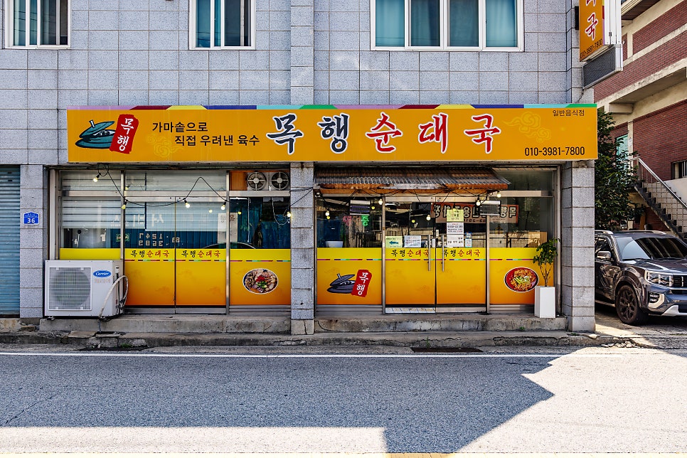 목행순대국 사진 1