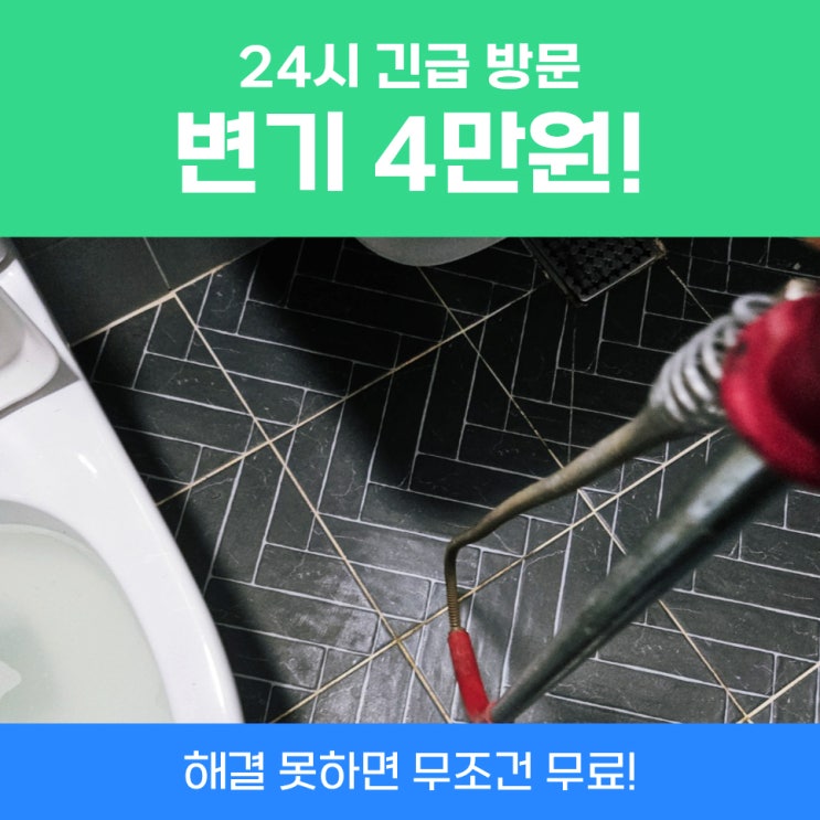  성동변기막힘 변기심하게막혔을때해결법