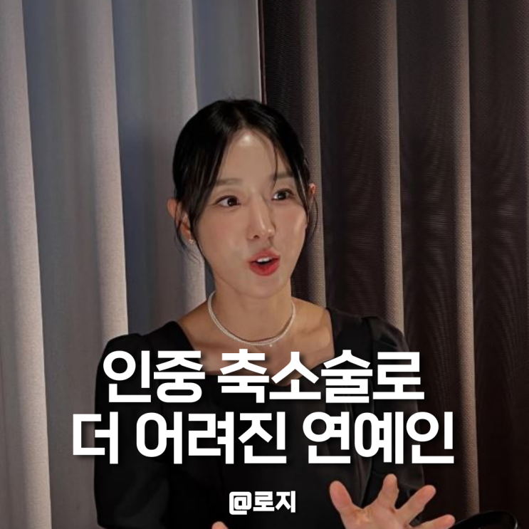 이지혜 인중 축소술 동안시술 장단점과 부작용 후기