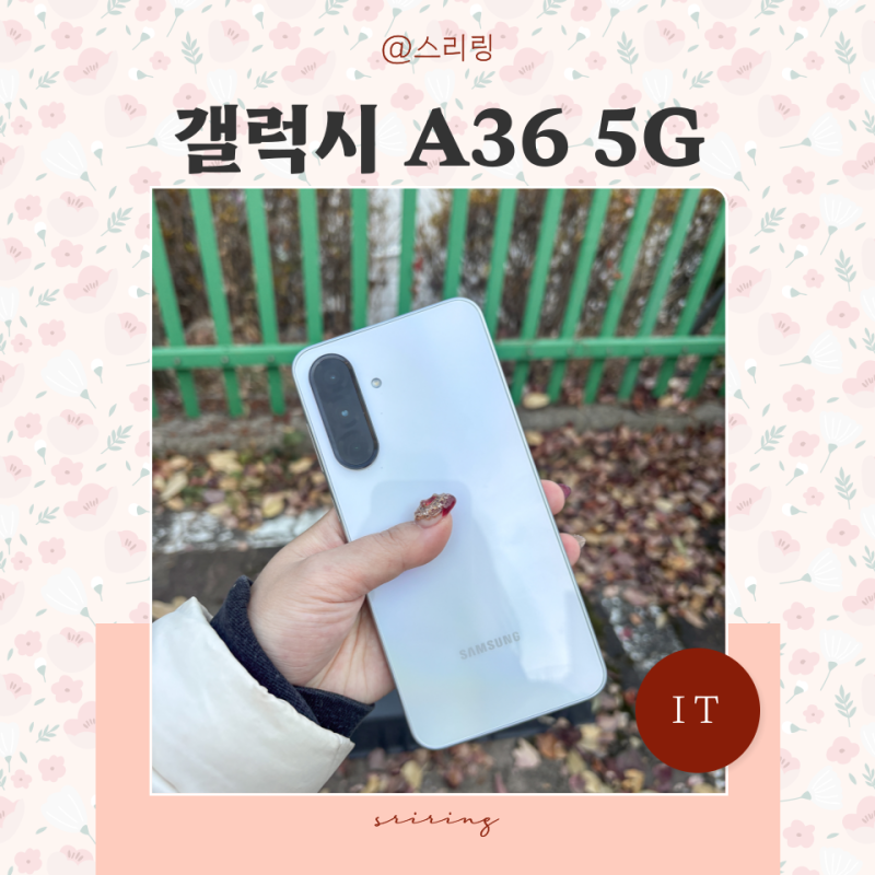 KT 핸드폰 기기변경 효도폰 갤럭시 A36 5G 스펙 공짜폰 가성비폰