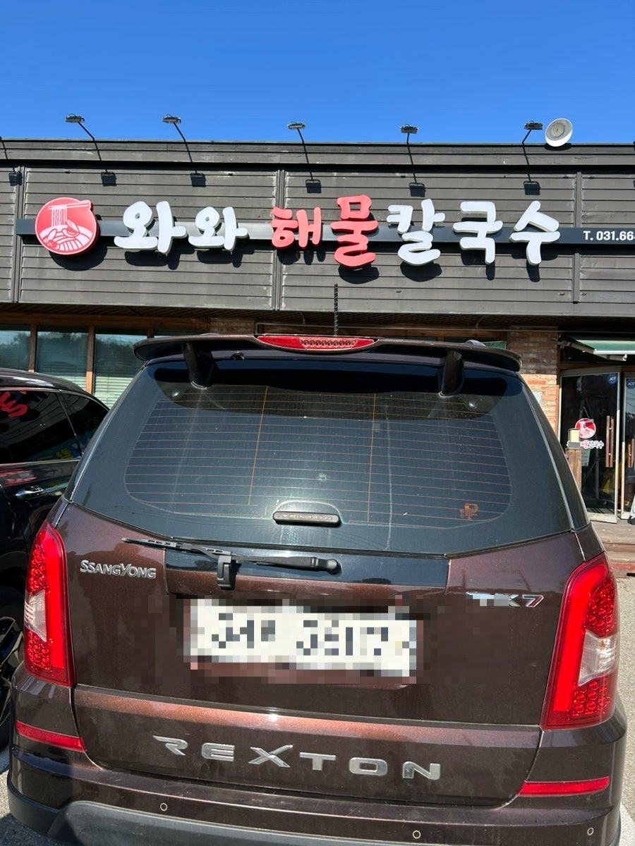 와와해물칼국수 사진 2
