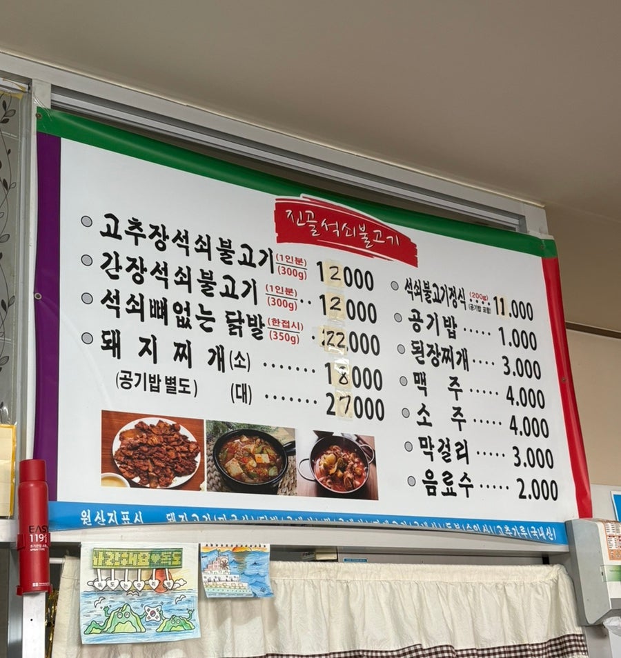 진골석쇠불고기 사진 2