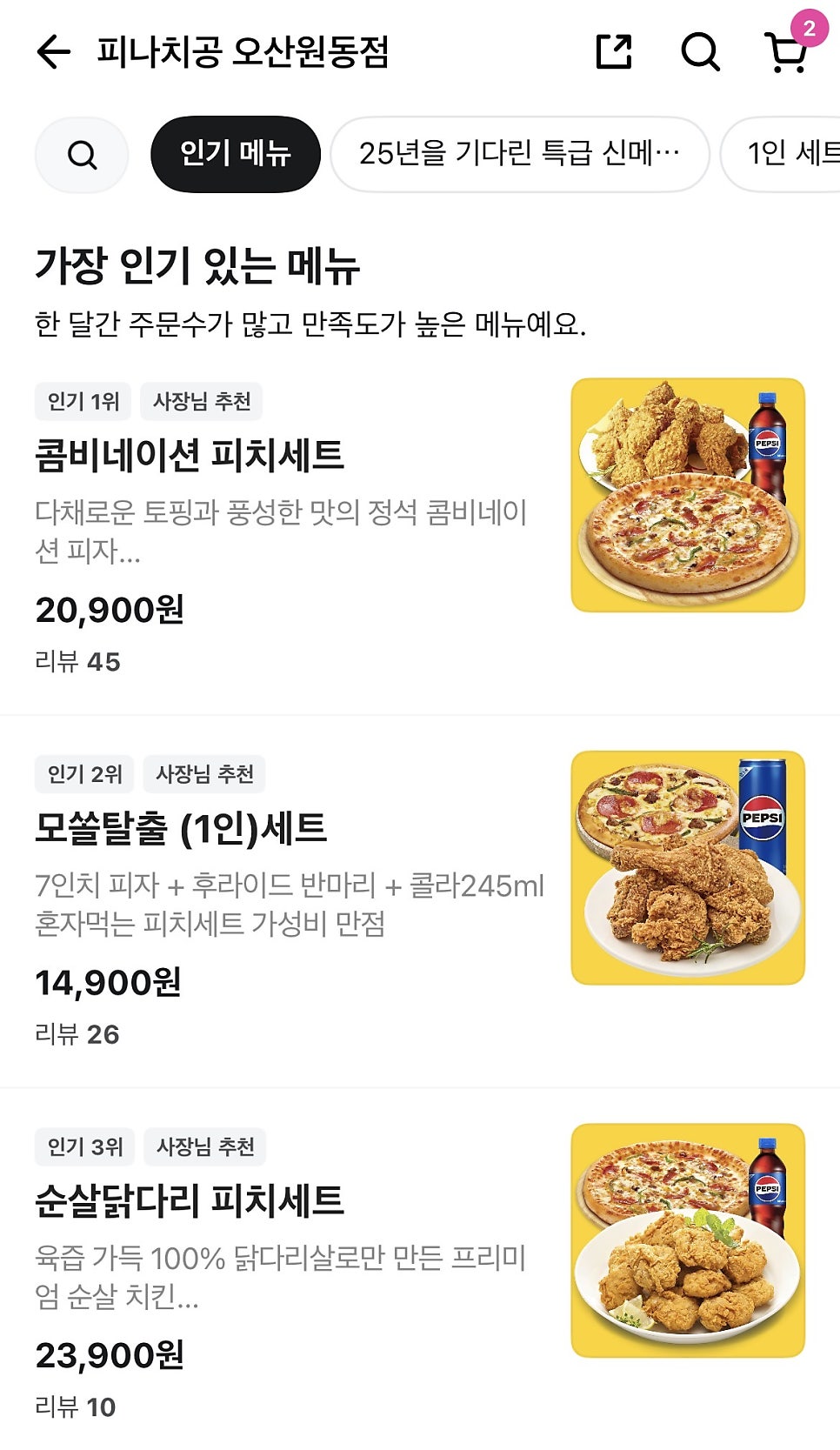 피나치공 오산세교점 사진 5