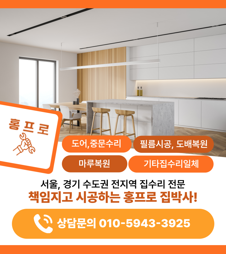 마루보수 서울 강남 아파트 틈새 벌어짐 시공 사례