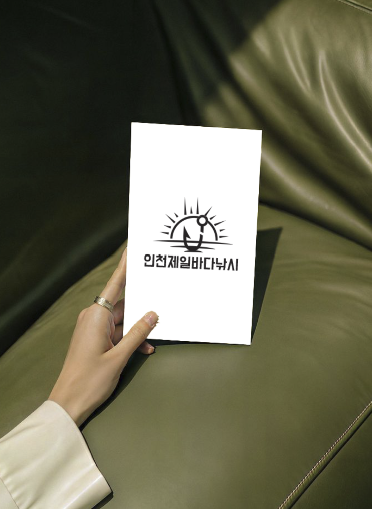  “처음도, 최고도 인천제일바다낚시”