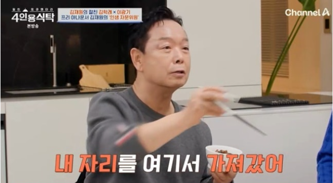 이광기에 자리 뺏겨 기분 나빴다" 솔직 고백! ('<b>4인용식탁</b>')