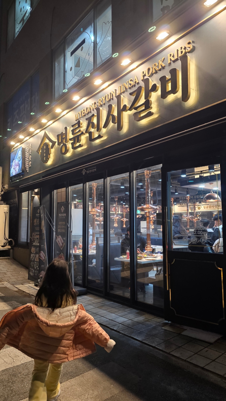 명륜진사갈비 강원태백점 사진 2
