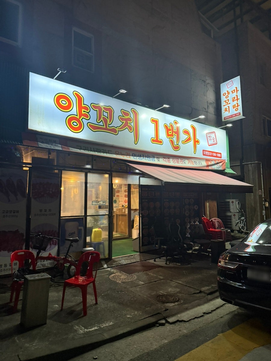 양꼬치1번가 사진 2