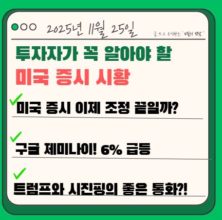 주가, <b>시진핑</b>과 <b>트럼프</b>의 <b>통화</b>, 암호화폐 찐 반등이길..