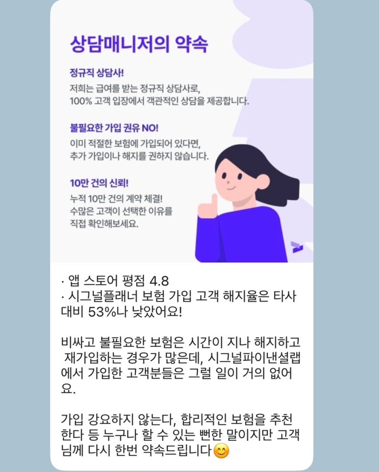  내돈내산 보험 리모델링 후기(1)  – 시그널플래너와 함께한 안전한 준비