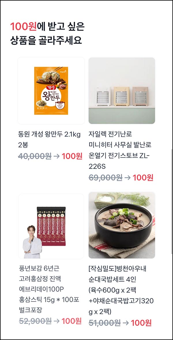  토스 100원 상품뽑기(홍삼스틱 등)추첨_11.25