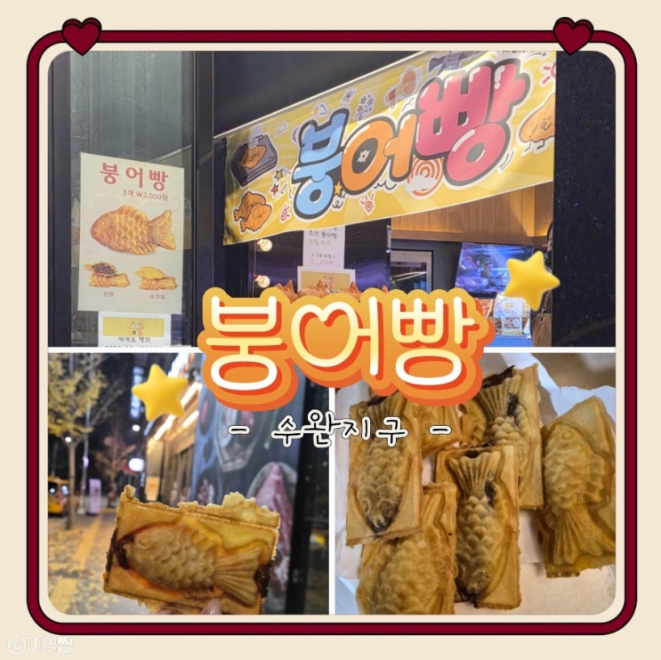  붕어빵