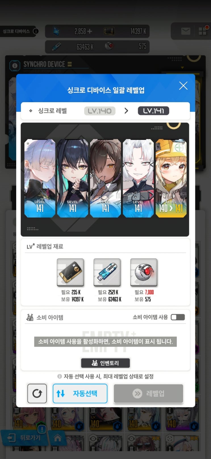  [승리의여신니케] 아 코어더스트 부족