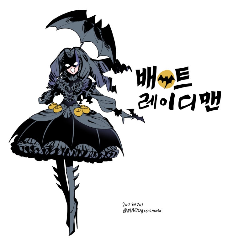  배트 레이디맨 1~6화 - [배트맨 만화][웹코믹]