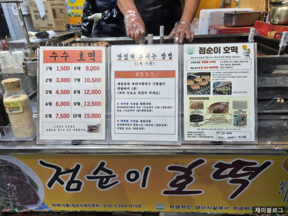 점순이수수호떡 사진 3