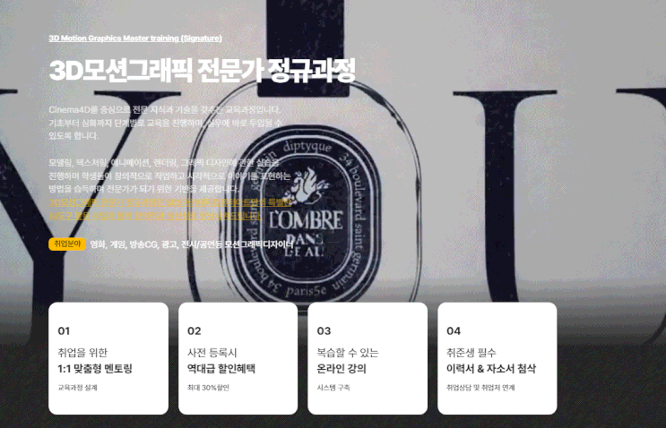   서울모션그래픽학원 취업｜2D·3D 포트폴리오로 진짜 취업까지 가능할까요?