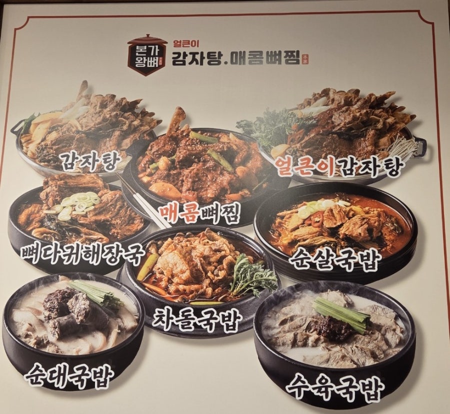 본가왕뼈감자탕 갈곶점 사진 5
