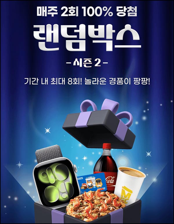  하나카드 1원결제 랜덤박스 이벤트(포인트 및 기프티콘)전원~12.01
