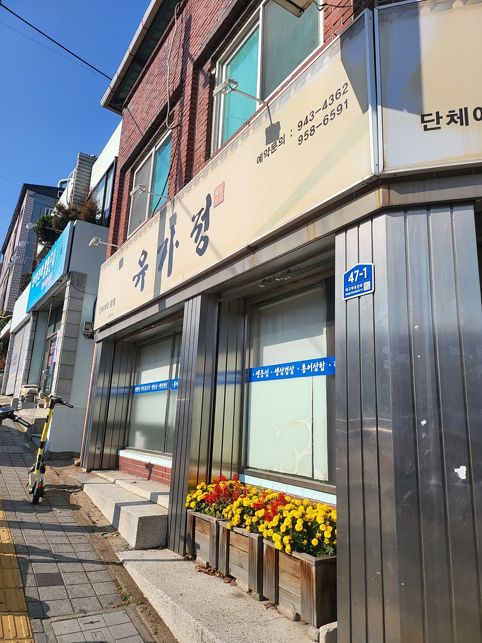 유가정 사진 2