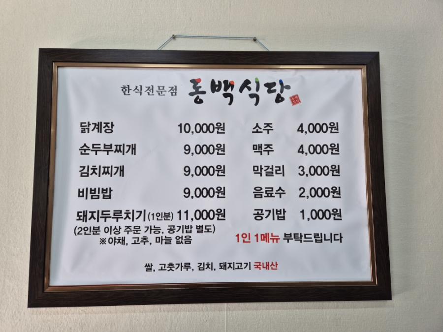 동백식당 사진 6
