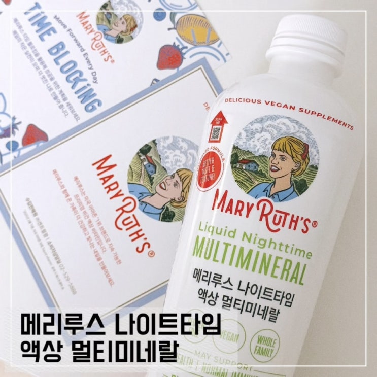  아침저녁루틴 액상미네랄 섭취 메리루스 나이트타임 액상 멀티미네랄 후기