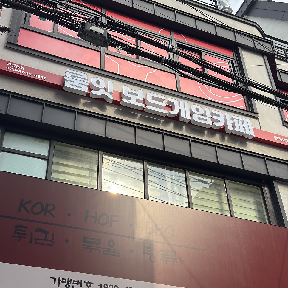 룸잇 보드게임카페 사진 1