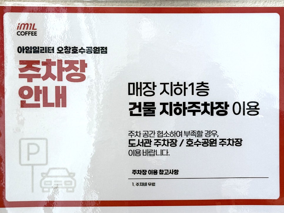 아임일리터 오창호수공원점 사진 2