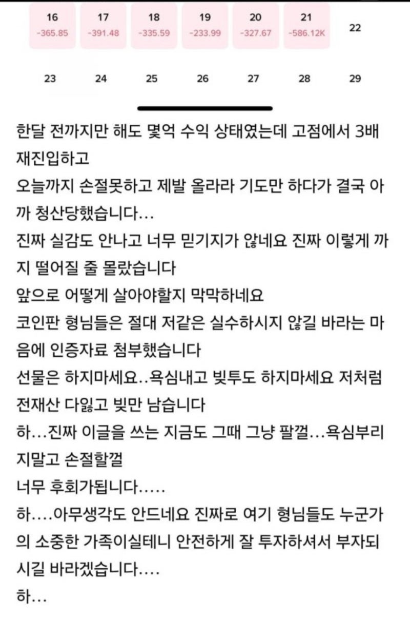 리플로 10억 청산 당한 사람과 비트코인으로 전재산 청산 된 사람 등장! : 네이버 블로그