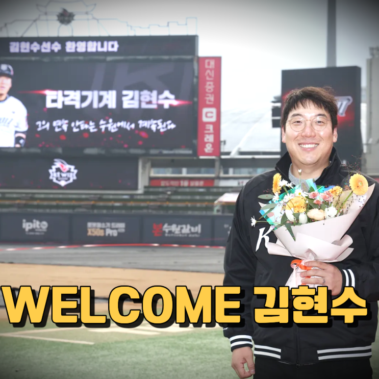 Welcome <b>김현수</b> 총액 3년 50억 <b>KT</b> WIZ <b>이적</b>