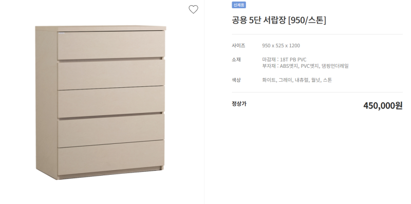 에몬스 서랍장 - 깔끔하면서 심플한 공용 5단 [스톤컬러 출시!] - 내츄럴,화이트,그레이,월넛 :....
