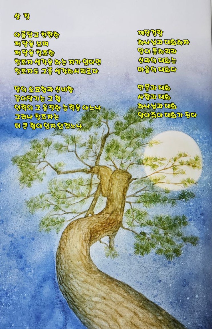  jms 정명석목사 영감의시 ㅡ 상징