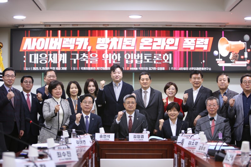 김기현·김장겸의원,“제2의 쯔양·장원영 사태 막자!” 국회에서 ‘사이버 렉카 방지’ 입법....