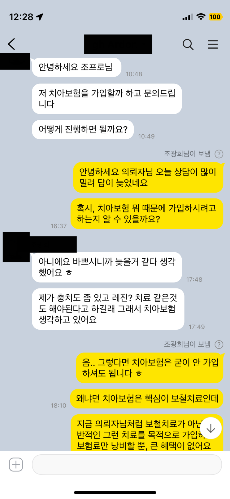  치아보험 가입할지 말지는 어떤치료를 하느냐에 나뉜다.