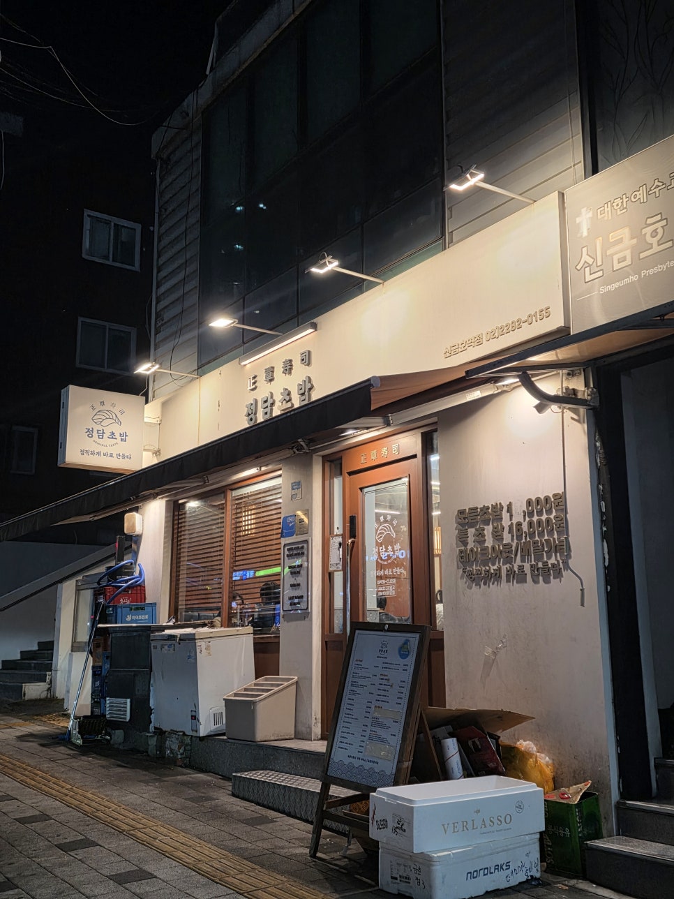 정담초밥 신금호점 사진 2