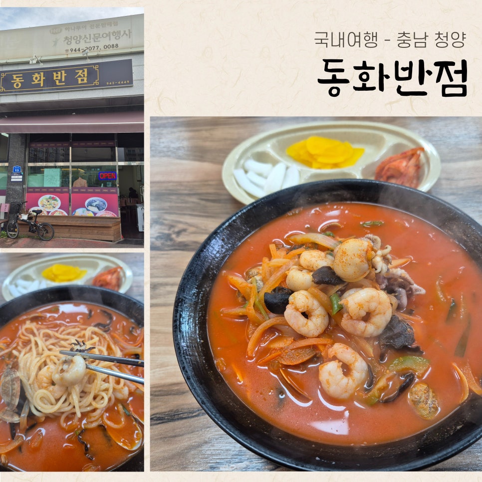 동화반점 사진 3