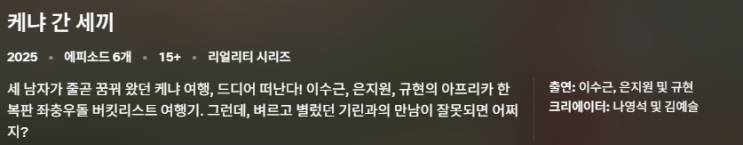  넷플리스 케냐 간 세끼