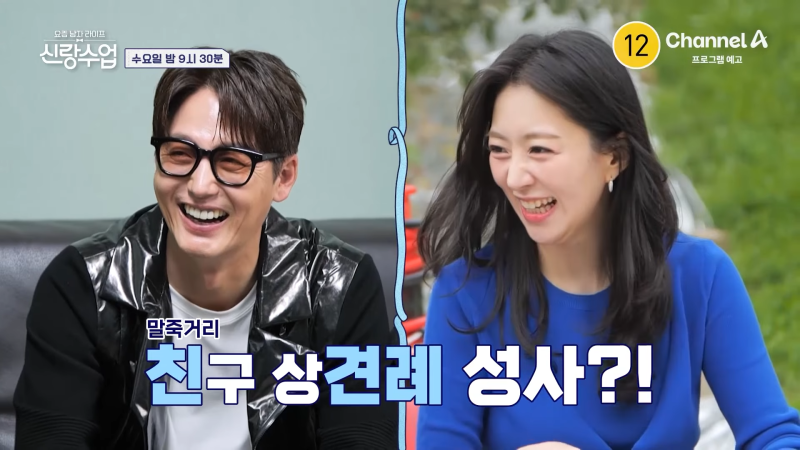 신랑수업 웨딩 건강검진 김일우♥박선영 전립선 플러팅, 이정진 말죽거리 잔혹사 동창회에 ....