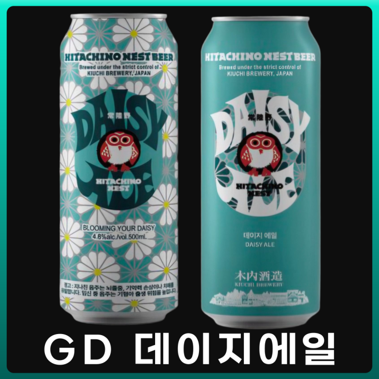  지드래곤 맥주 데이지 에일