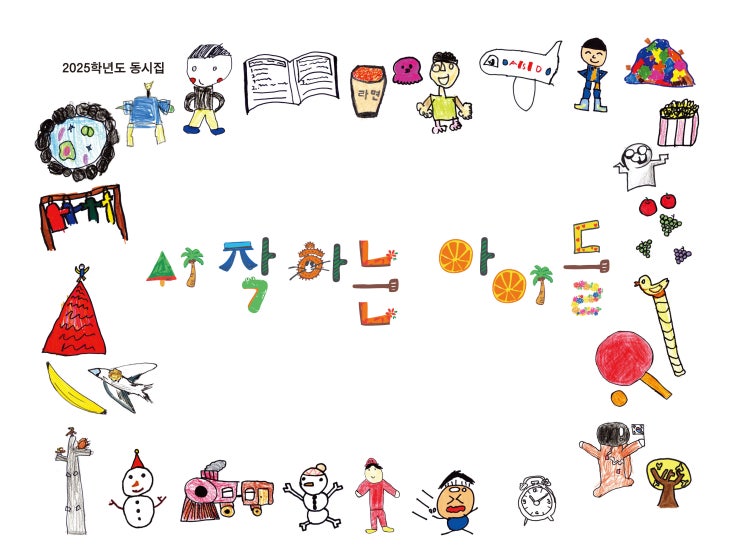  시작하는 아이들 #구좌중앙초등학교