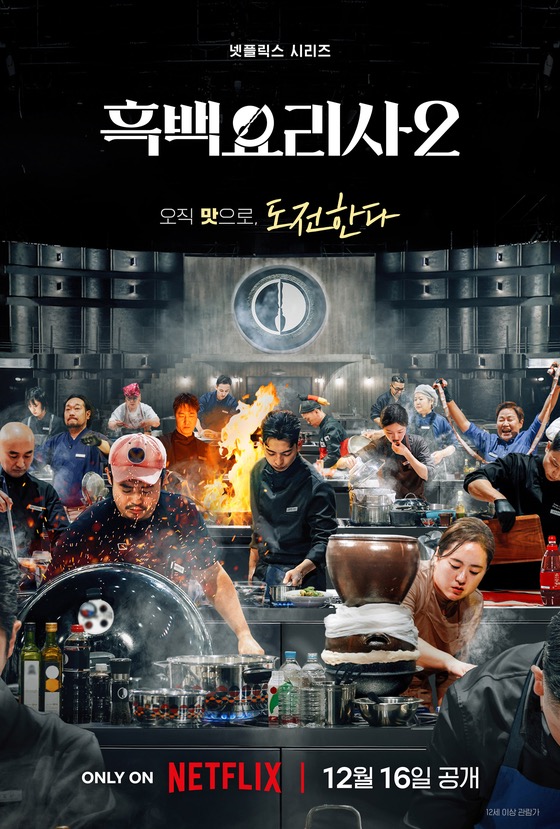 <b>흑백요리사2 백종원</b>이 살아있는 중식의 본좌 후덕죽을?
