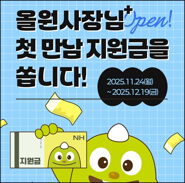  올원뱅크 사업자 & 예비 사업자 이벤트(현금 10만원등 565명)추첨~12.19