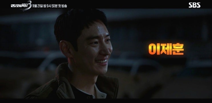 <b>모범택시3 윤시윤</b>·장나라·김성규 빌런, 충격 캐스팅